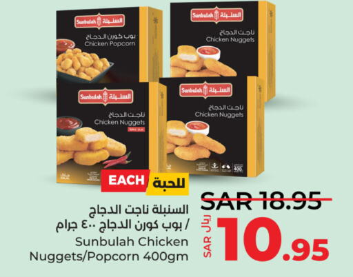  Chicken Nuggets  in لولو هايبرماركت in مملكة العربية السعودية, السعودية, سعودية - القطيف‎