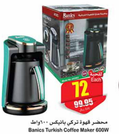  Coffee Maker  in أسواق عبد الله العثيم in مملكة العربية السعودية, السعودية, سعودية - الرس