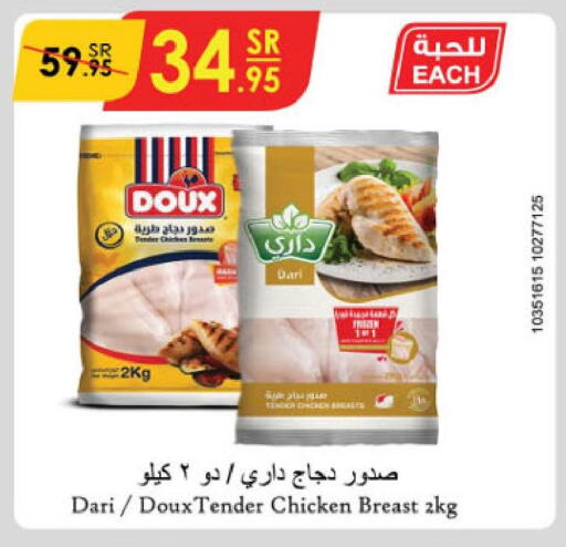 DOUX Chicken Breast  in Danube in KSA, Saudi Arabia, Saudi - Khamis Mushait
