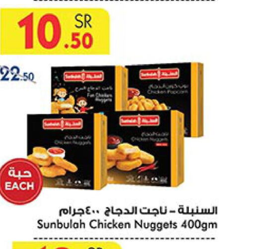  Chicken Nuggets  in Bin Dawood in KSA, Saudi Arabia, Saudi - Jeddah
