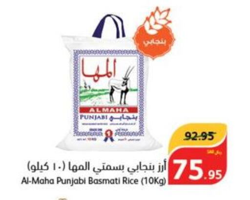  Basmati Rice  in Hyper Panda in KSA, Saudi Arabia, Saudi - Al Duwadimi