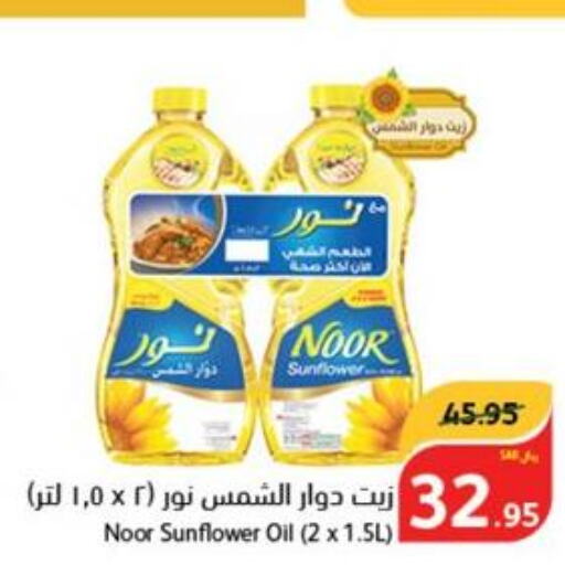 NOOR Sunflower Oil  in هايبر بنده in مملكة العربية السعودية, السعودية, سعودية - تبوك