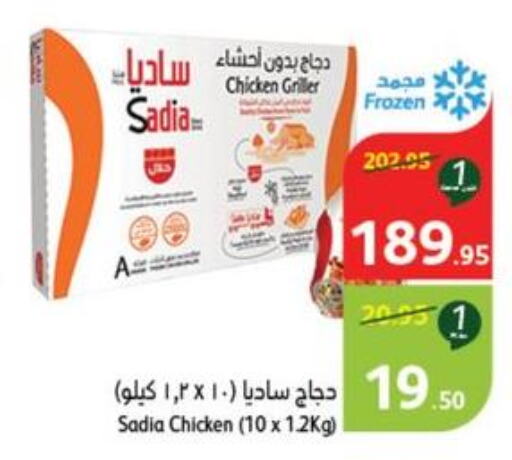 SADIA Frozen Whole Chicken  in هايبر بنده in مملكة العربية السعودية, السعودية, سعودية - الأحساء‎