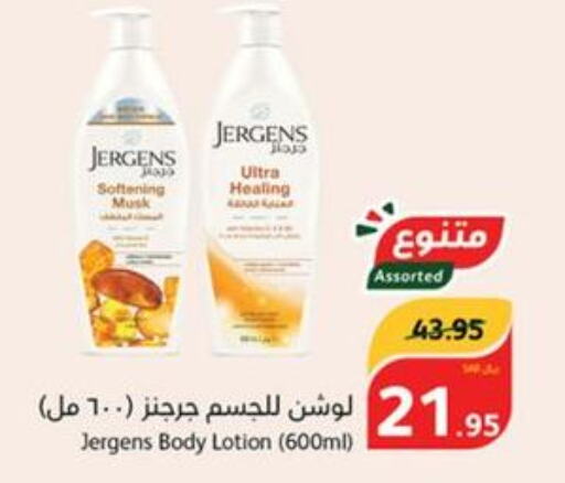 JERGENS Body Lotion & Cream  in هايبر بنده in مملكة العربية السعودية, السعودية, سعودية - حفر الباطن