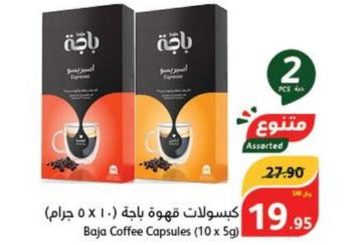 BAJA Coffee  in هايبر بنده in مملكة العربية السعودية, السعودية, سعودية - الخرج