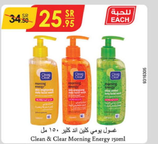 CLEAN& CLEAR   in الدانوب in مملكة العربية السعودية, السعودية, سعودية - خميس مشيط