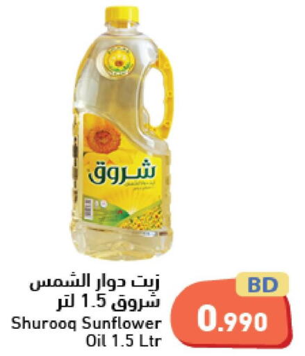 SHUROOQ Sunflower Oil  in Ramez in Bahrain