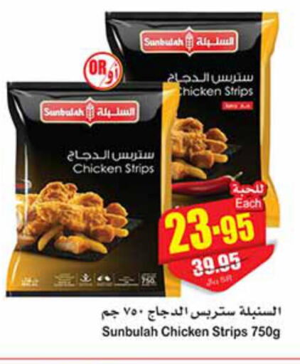  Chicken Strips  in Othaim Markets in KSA, Saudi Arabia, Saudi - Al Qunfudhah