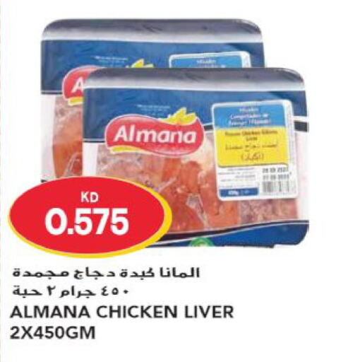  Chicken Liver  in جراند هايبر in الكويت - محافظة الجهراء