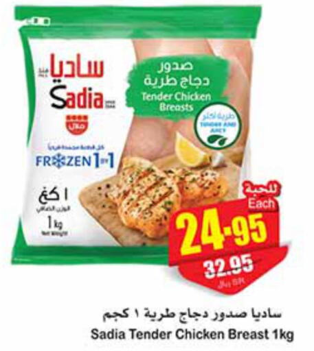 SADIA Chicken Breast  in Othaim Markets in KSA, Saudi Arabia, Saudi - Jazan