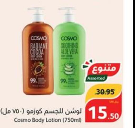 Body Lotion & Cream  in Hyper Panda in KSA, Saudi Arabia, Saudi - Al-Kharj
