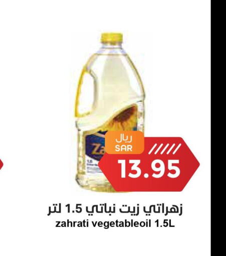  Vegetable Oil  in Consumer Oasis in KSA, Saudi Arabia, Saudi - Dammam