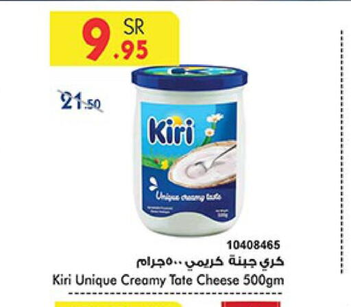 KIRI Cream Cheese  in بن داود in مملكة العربية السعودية, السعودية, سعودية - المدينة المنورة