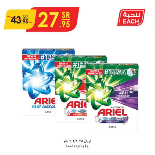 ARIEL Detergent  in الدانوب in مملكة العربية السعودية, السعودية, سعودية - حائل‎