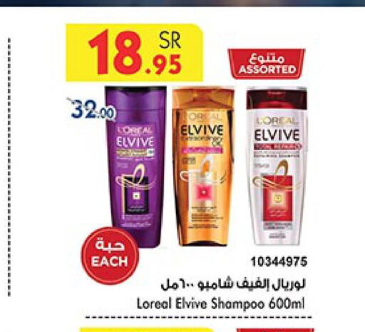 loreal Shampoo / Conditioner  in بن داود in مملكة العربية السعودية, السعودية, سعودية - خميس مشيط