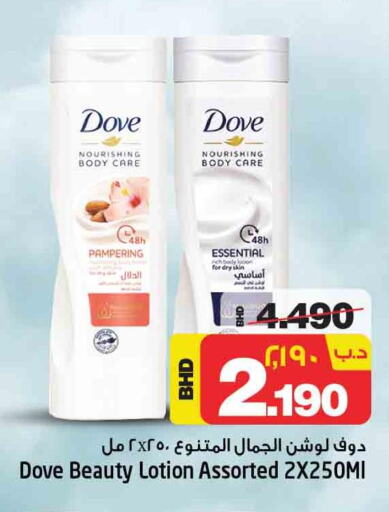 DOVE Body Lotion & Cream  in نستو in البحرين