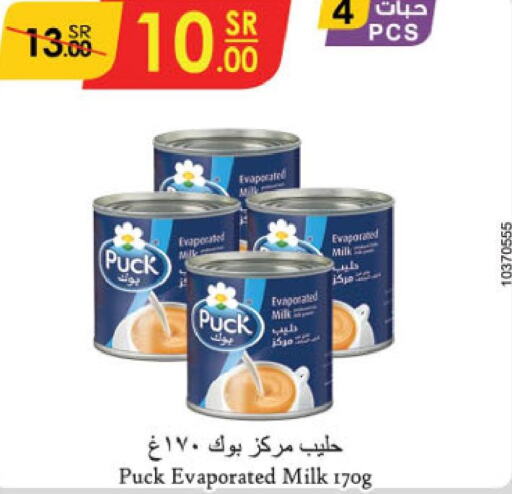 PUCK Evaporated Milk  in الدانوب in مملكة العربية السعودية, السعودية, سعودية - حائل‎