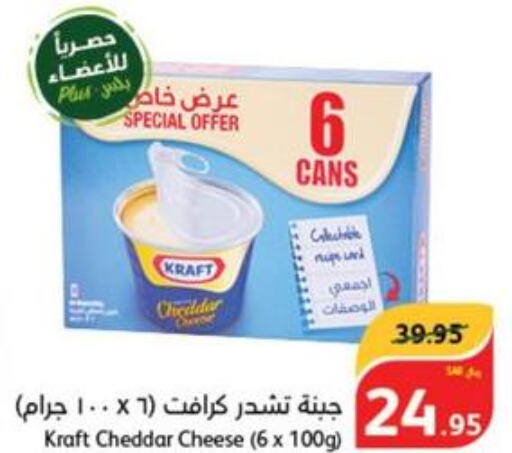 KRAFT Cheddar Cheese  in هايبر بنده in مملكة العربية السعودية, السعودية, سعودية - تبوك