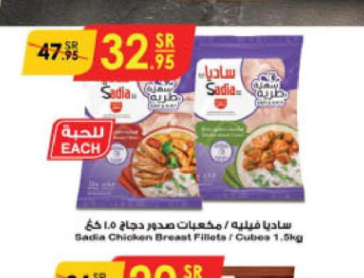 SADIA Chicken Fillet  in الدانوب in مملكة العربية السعودية, السعودية, سعودية - أبها