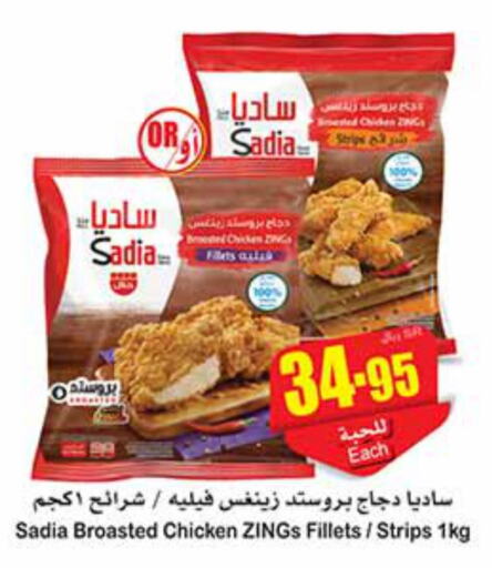 SADIA Chicken Strips  in Othaim Markets in KSA, Saudi Arabia, Saudi - Mecca