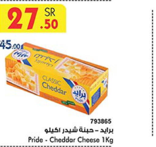  Cheddar Cheese  in بن داود in مملكة العربية السعودية, السعودية, سعودية - المدينة المنورة