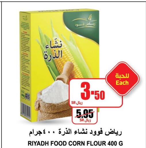 RIYADH FOOD Corn Flour  in A ماركت in مملكة العربية السعودية, السعودية, سعودية - الرياض