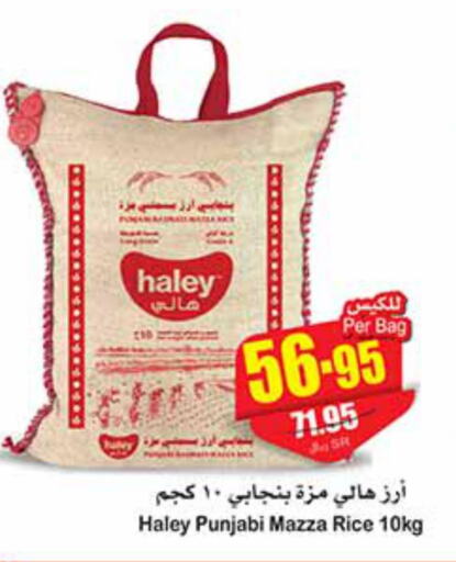 HALEY Sella / Mazza Rice  in Othaim Markets in KSA, Saudi Arabia, Saudi - Jubail