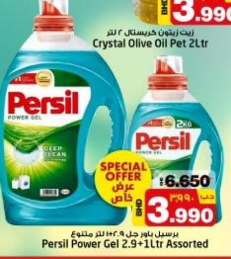 PERSIL Detergent  in نستو in البحرين