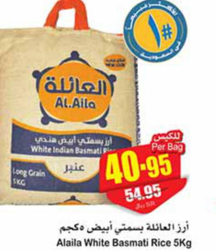  Basmati Rice  in Othaim Markets in KSA, Saudi Arabia, Saudi - Unayzah