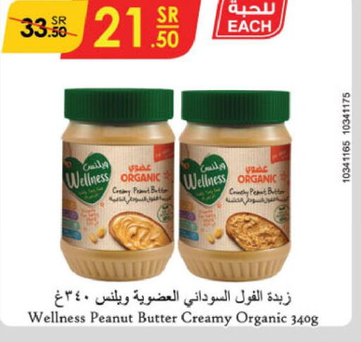  Peanut Butter  in الدانوب in مملكة العربية السعودية, السعودية, سعودية - حائل‎