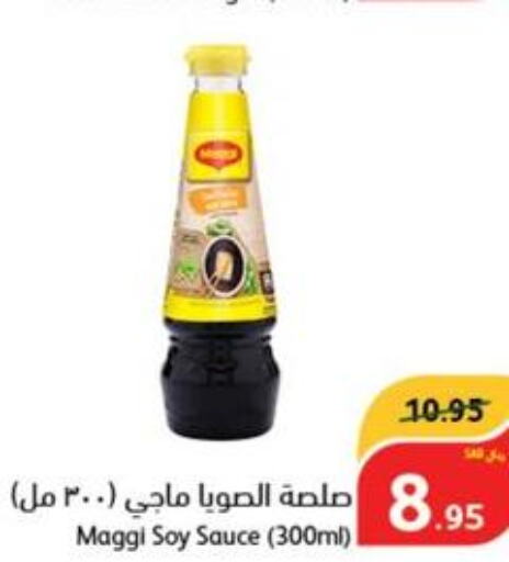 MAGGI Other Sauce  in هايبر بنده in مملكة العربية السعودية, السعودية, سعودية - المجمعة