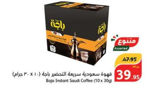 BAJA Coffee  in Hyper Panda in KSA, Saudi Arabia, Saudi - Jubail