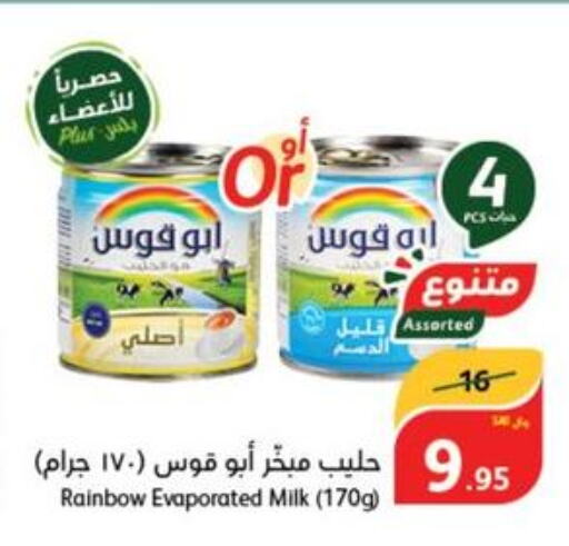 RAINBOW Evaporated Milk  in هايبر بنده in مملكة العربية السعودية, السعودية, سعودية - المجمعة