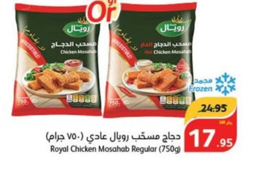  Chicken Mosahab  in هايبر بنده in مملكة العربية السعودية, السعودية, سعودية - الطائف