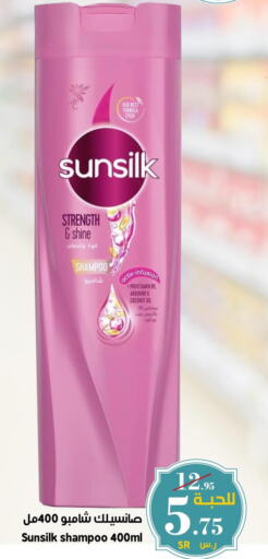 SUNSILK Shampoo / Conditioner  in Mira Mart Mall in KSA, Saudi Arabia, Saudi - Jeddah