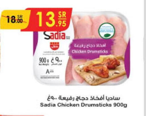 SADIA Chicken Drumsticks  in Danube in KSA, Saudi Arabia, Saudi - Mecca