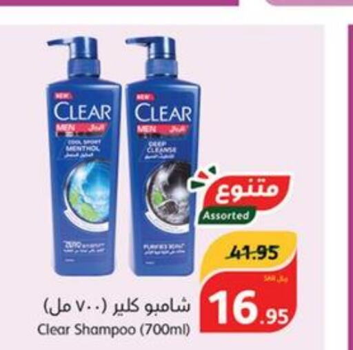 CLEAR Shampoo / Conditioner  in هايبر بنده in مملكة العربية السعودية, السعودية, سعودية - الخرج