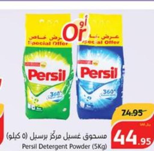 PERSIL Detergent  in Hyper Panda in KSA, Saudi Arabia, Saudi - Bishah
