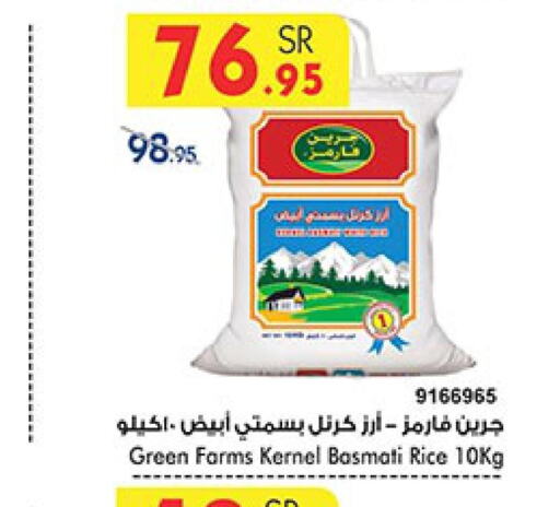  Basmati Rice  in Bin Dawood in KSA, Saudi Arabia, Saudi - Ta'if