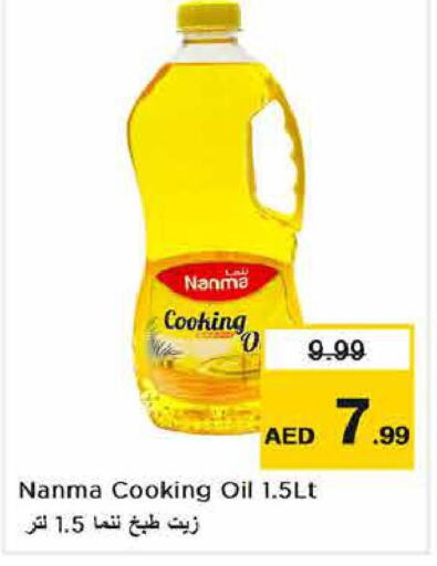 NANMA Cooking Oil  in لاست تشانس in الإمارات العربية المتحدة , الامارات - ٱلْفُجَيْرَة‎