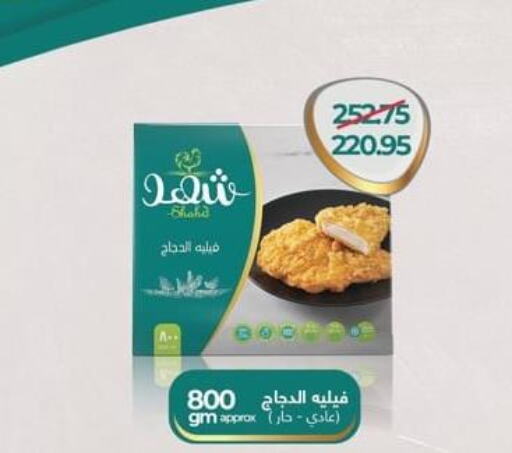  Chicken Nuggets  in سبينس in Egypt - القاهرة