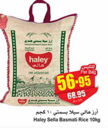 HALEY Sella / Mazza Rice  in Othaim Markets in KSA, Saudi Arabia, Saudi - Rafha