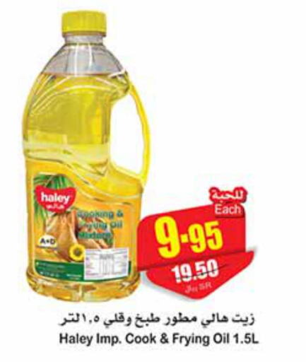 HALEY Cooking Oil  in Othaim Markets in KSA, Saudi Arabia, Saudi - Al Hasa