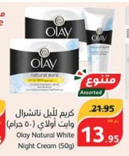 OLAY Face cream  in هايبر بنده in مملكة العربية السعودية, السعودية, سعودية - بيشة