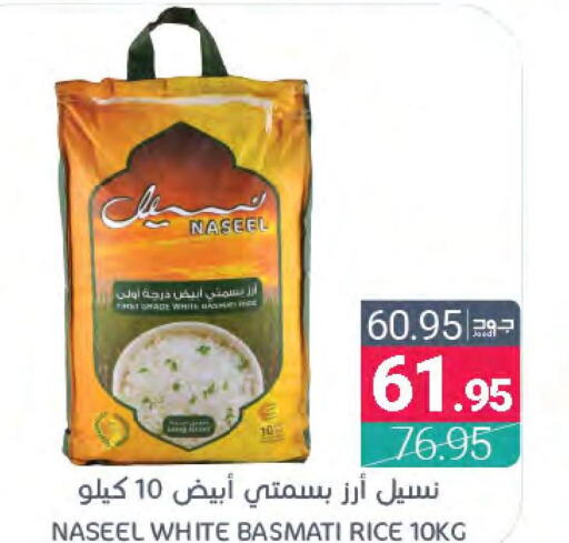 Basmati Rice  in Muntazah Markets in KSA, Saudi Arabia, Saudi - Dammam