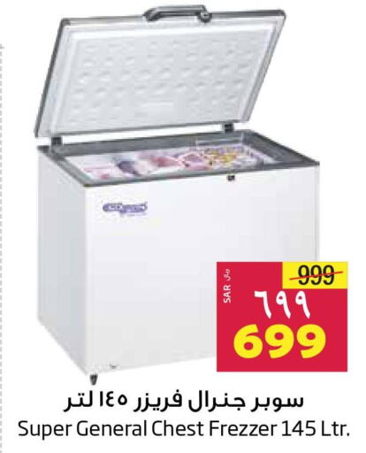 SUPER GENERAL Freezer  in ليان هايبر in مملكة العربية السعودية, السعودية, سعودية - الخبر‎