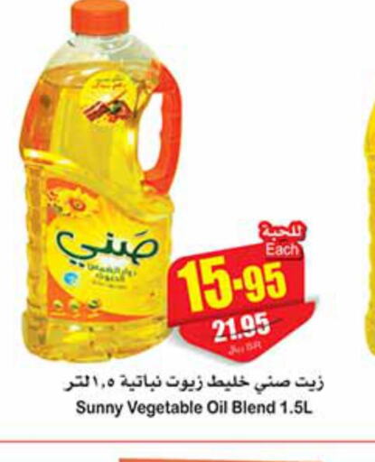 SUNNY Vegetable Oil  in Othaim Markets in KSA, Saudi Arabia, Saudi - Mahayil