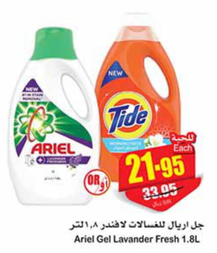 ARIEL Detergent  in أسواق عبد الله العثيم in مملكة العربية السعودية, السعودية, سعودية - رفحاء