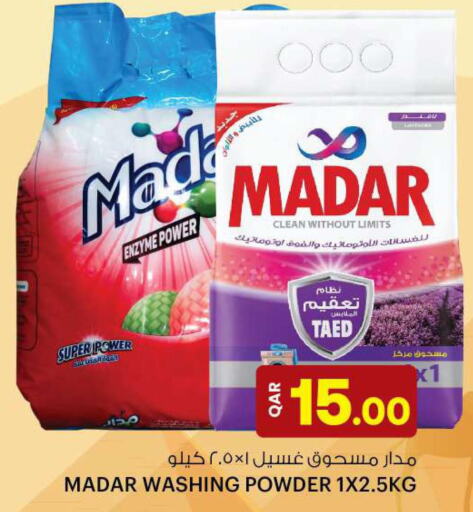  Detergent  in أنصار جاليري in قطر - الشمال
