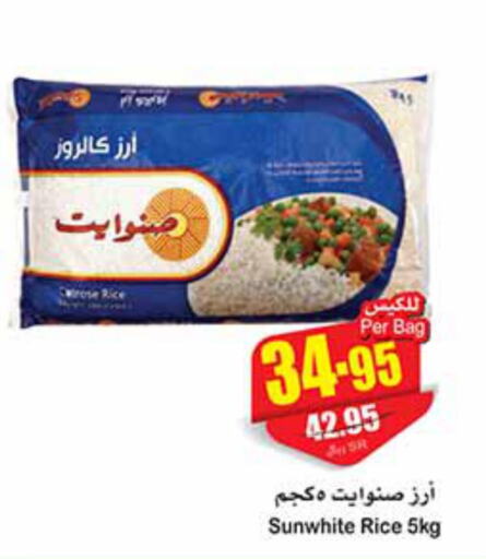  Egyptian / Calrose Rice  in Othaim Markets in KSA, Saudi Arabia, Saudi - Al Hasa